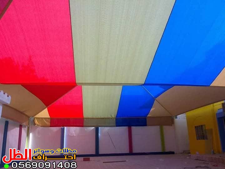مظلات مدارس مؤسسة احتراف الظل