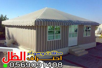 استخدامات بيوت الشعر الملكية