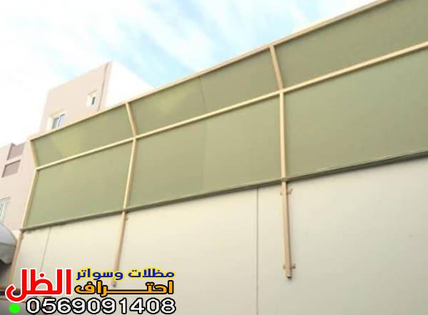 سواتر مودرن لمنزل انيق بحي الصفاء