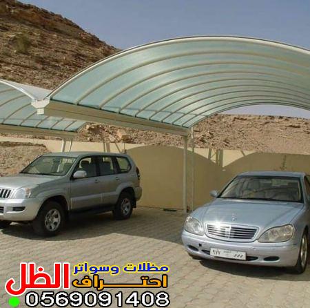 مظلات سيارات حديثة بحي الحمراء